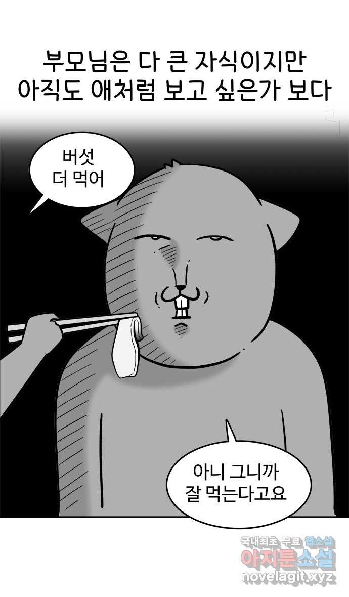 먹는 인생 63화 새송이버섯 버터구이 - 웹툰 이미지 11