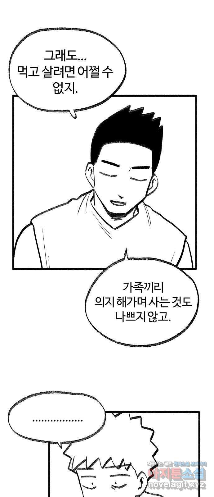 여고생 드래곤 75화 우애 좋은 남매 - 웹툰 이미지 19