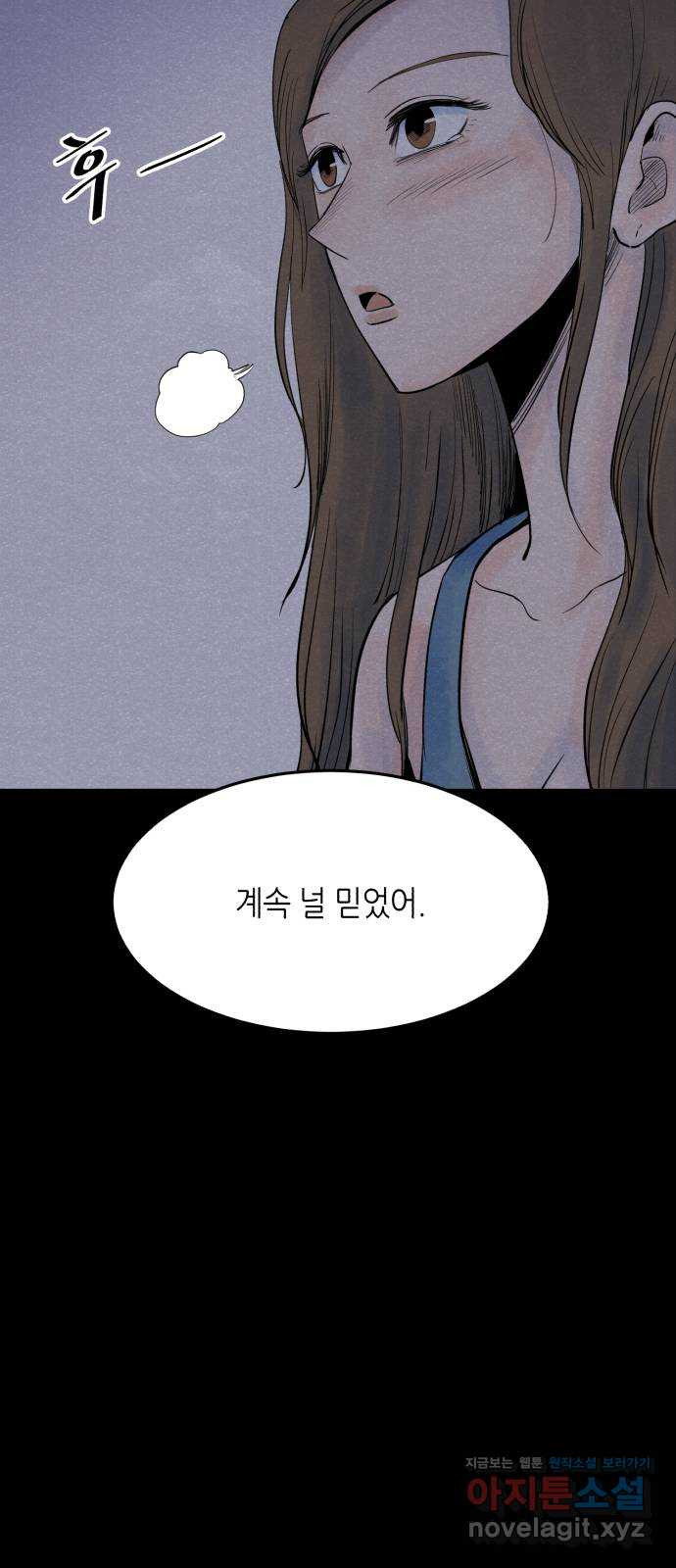 오직, 밝은 미래 47화 : 후회의 형태 - 웹툰 이미지 43