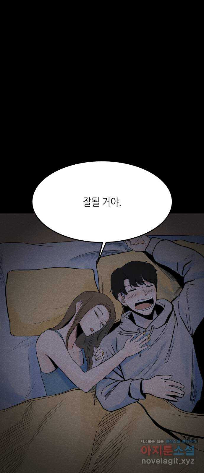 오직, 밝은 미래 47화 : 후회의 형태 - 웹툰 이미지 44