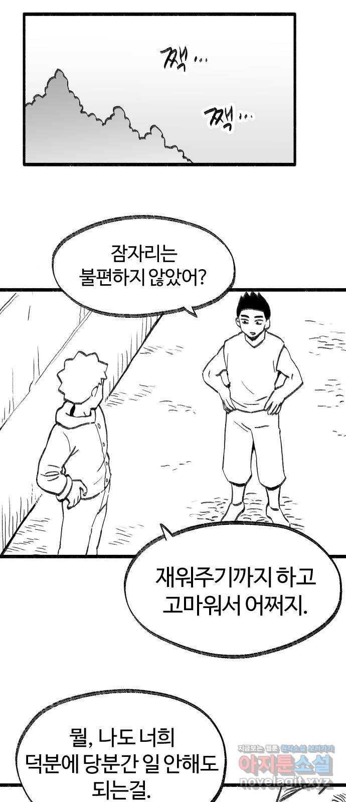 여고생 드래곤 75화 우애 좋은 남매 - 웹툰 이미지 27