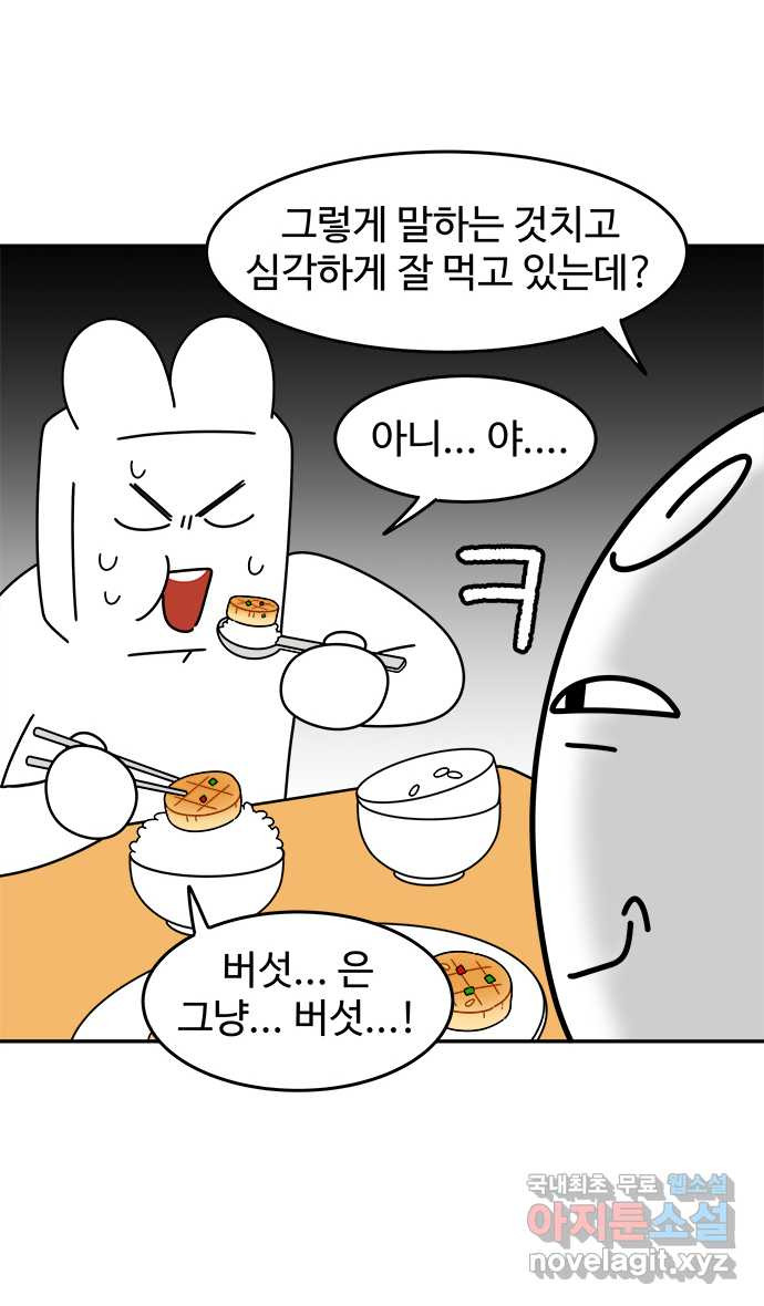 먹는 인생 63화 새송이버섯 버터구이 - 웹툰 이미지 23