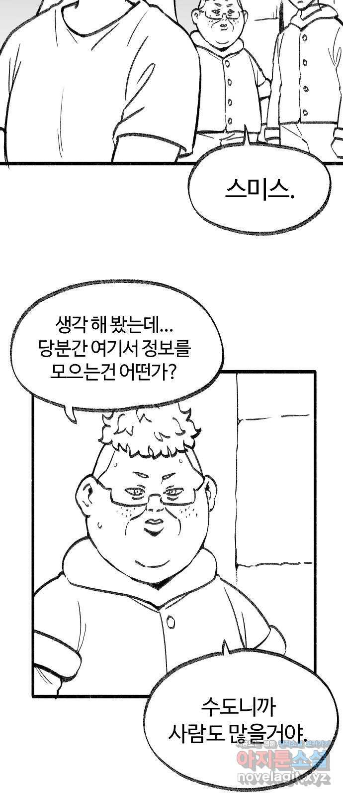 여고생 드래곤 75화 우애 좋은 남매 - 웹툰 이미지 29