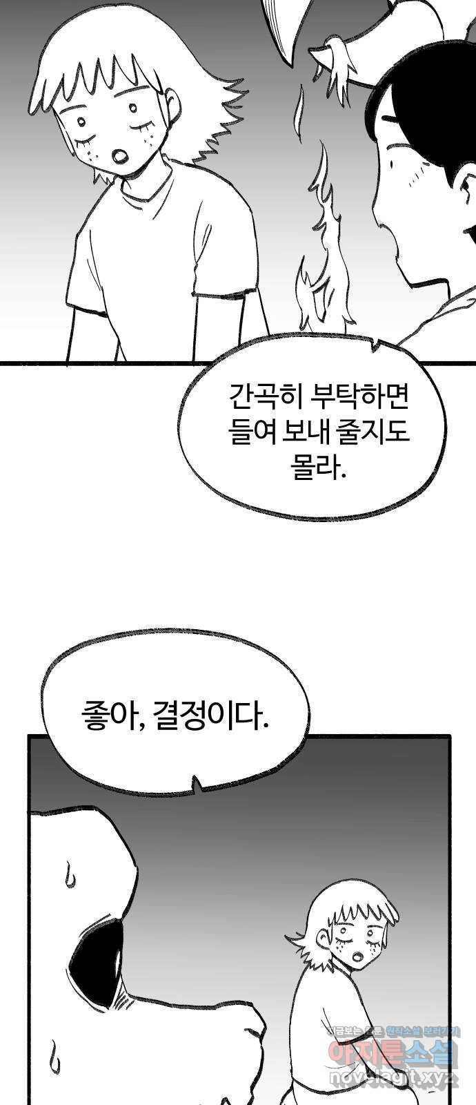 여고생 드래곤 75화 우애 좋은 남매 - 웹툰 이미지 31