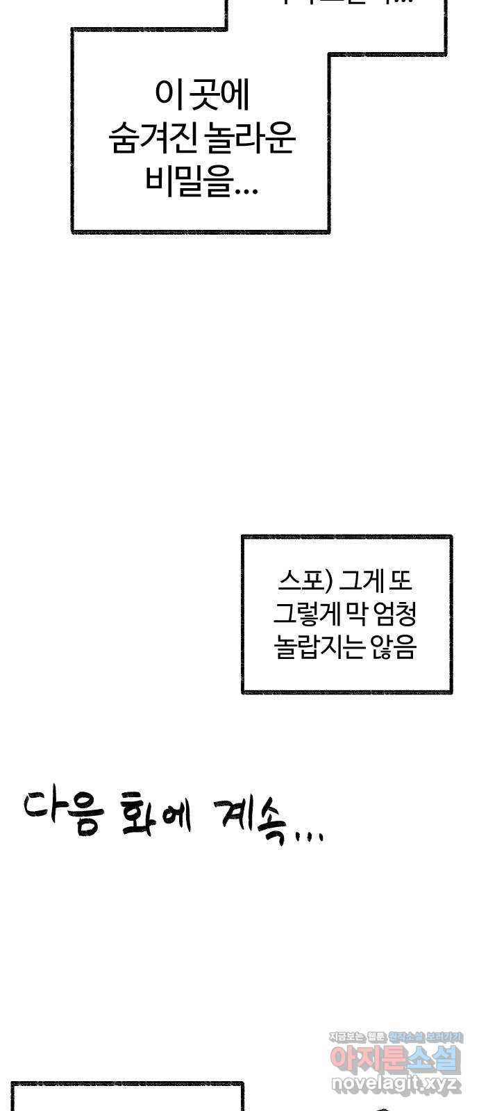 여고생 드래곤 75화 우애 좋은 남매 - 웹툰 이미지 33