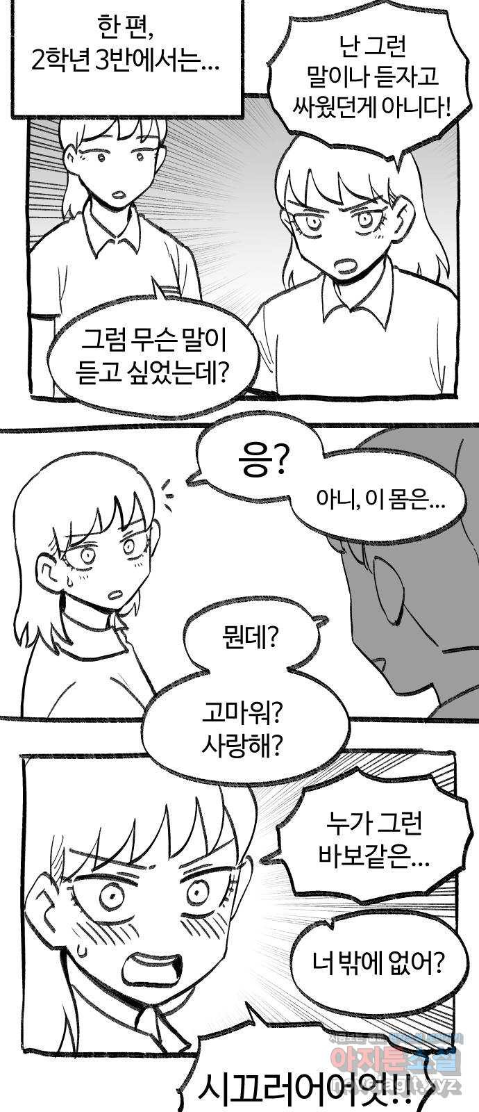 여고생 드래곤 75화 우애 좋은 남매 - 웹툰 이미지 34