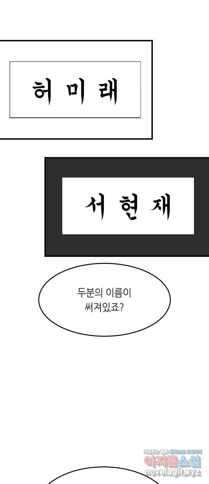 오직, 밝은 미래 47화 : 후회의 형태 - 웹툰 이미지 54