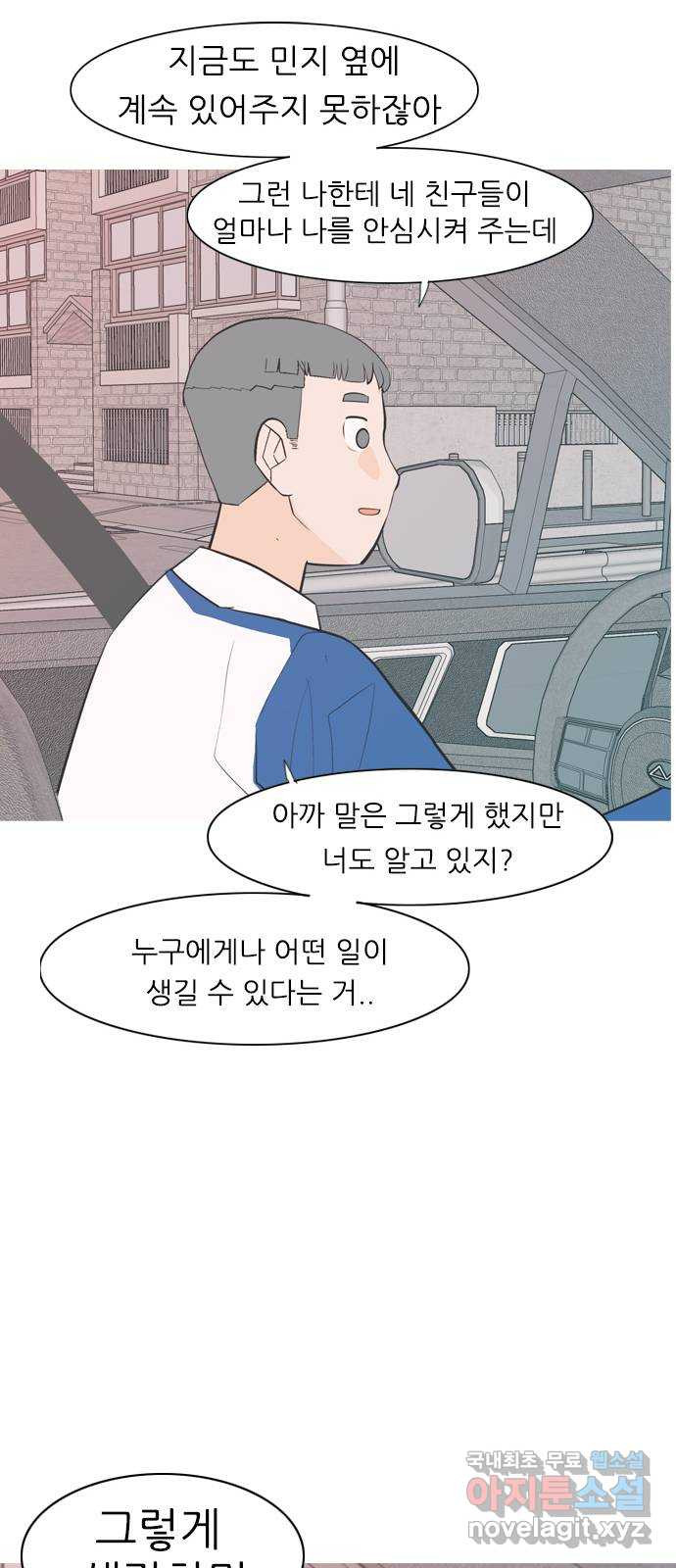 연놈 339화. 길게 보지 못하고 (흩어지면) - 웹툰 이미지 52