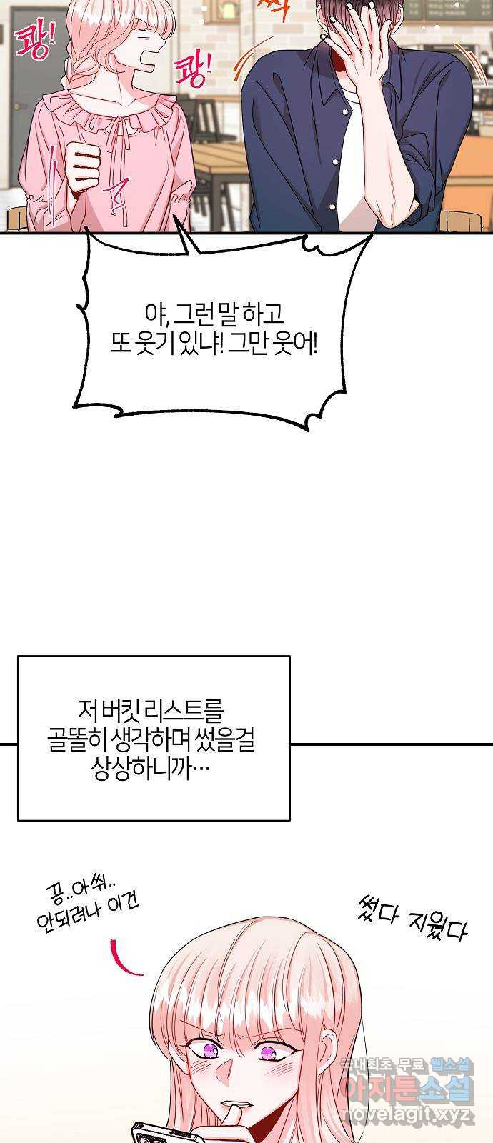 수호하는 너에게 42화 - 웹툰 이미지 55