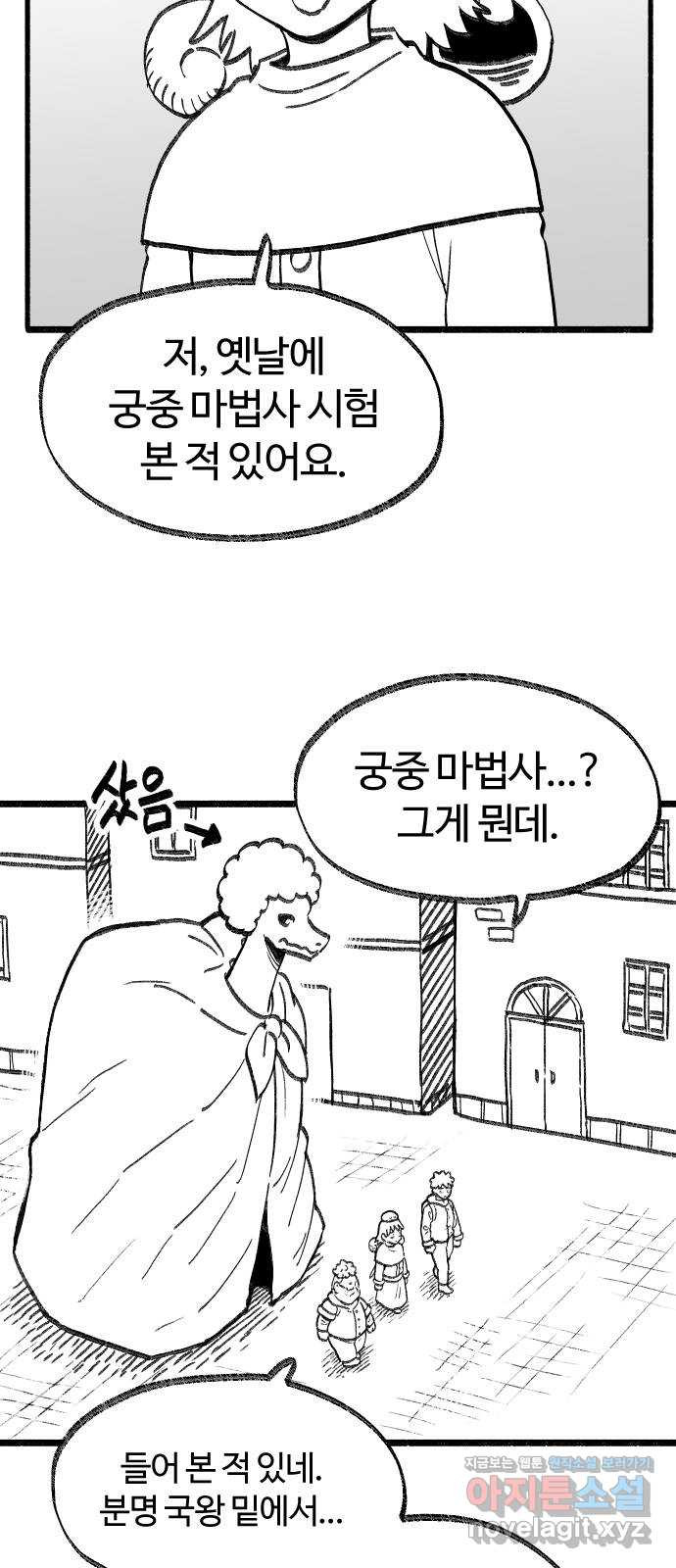 여고생 드래곤 76화 성문을 열어라 - 웹툰 이미지 10