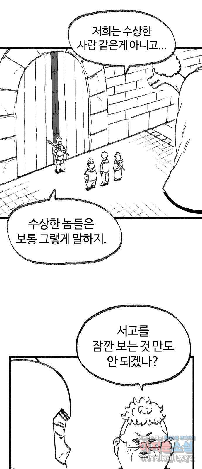 여고생 드래곤 76화 성문을 열어라 - 웹툰 이미지 13