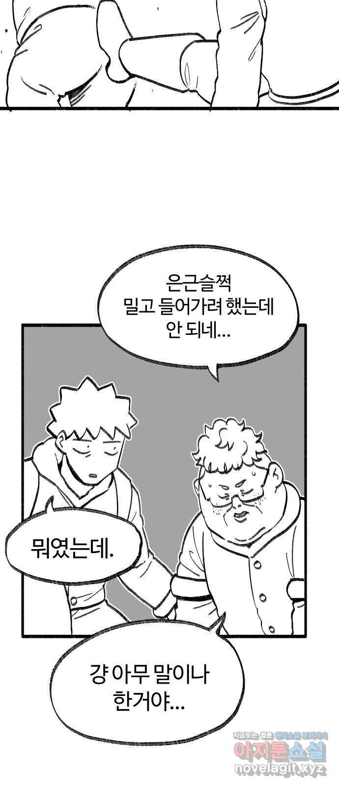 여고생 드래곤 76화 성문을 열어라 - 웹툰 이미지 18