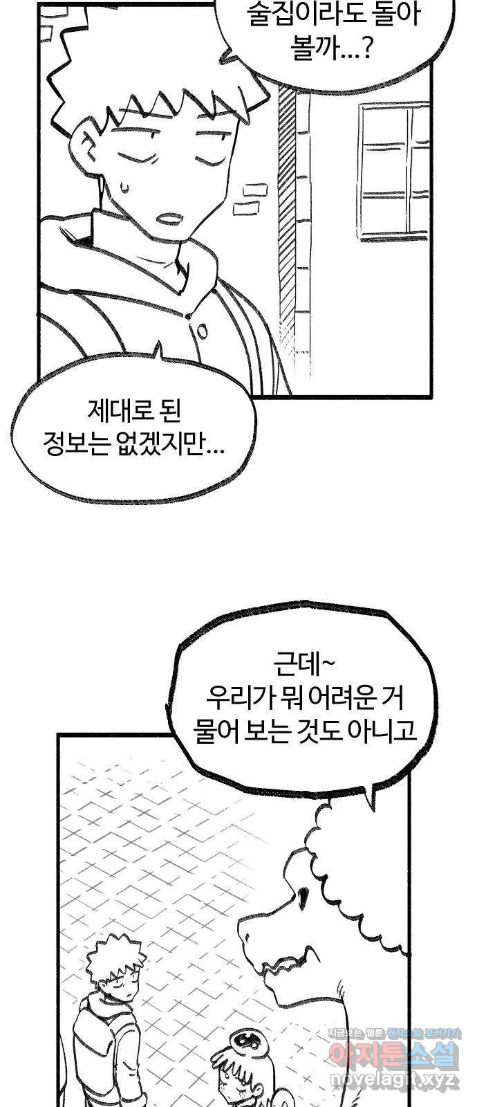 여고생 드래곤 76화 성문을 열어라 - 웹툰 이미지 20