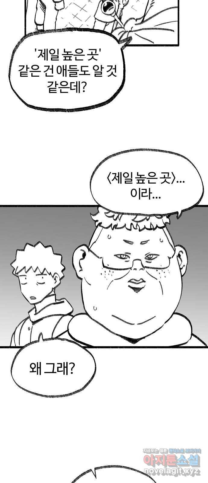 여고생 드래곤 76화 성문을 열어라 - 웹툰 이미지 21