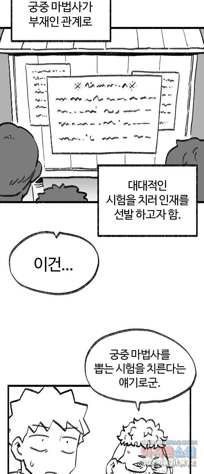 여고생 드래곤 76화 성문을 열어라 - 웹툰 이미지 24