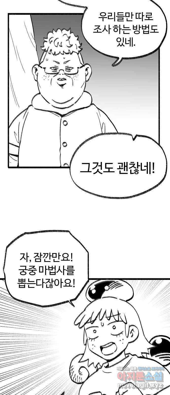 여고생 드래곤 76화 성문을 열어라 - 웹툰 이미지 28