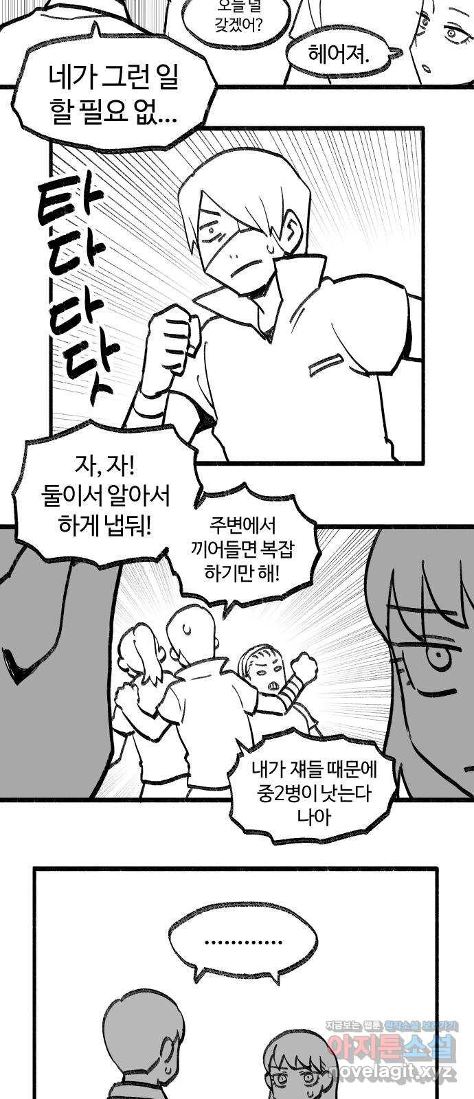 여고생 드래곤 76화 성문을 열어라 - 웹툰 이미지 37