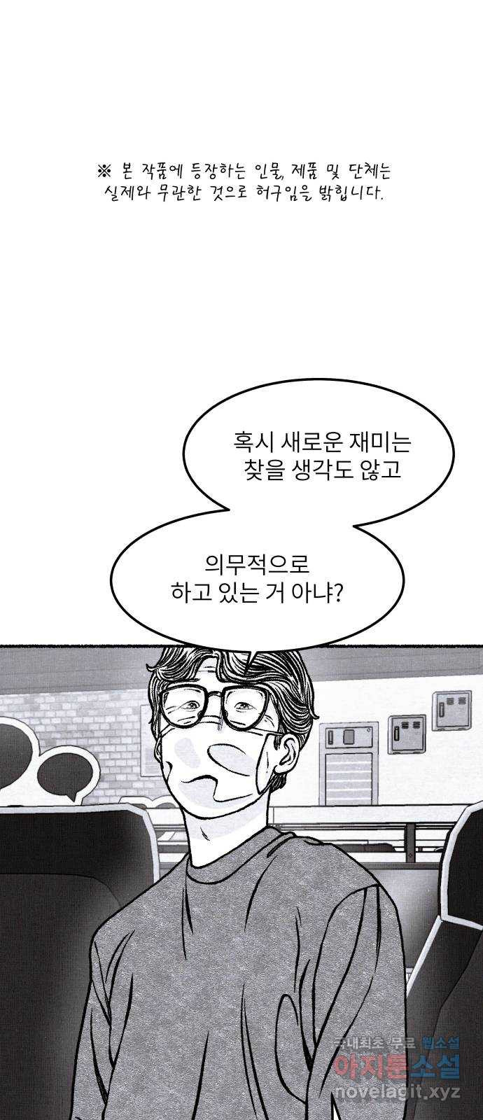 잿빛도 색이다 36화 - 웹툰 이미지 1