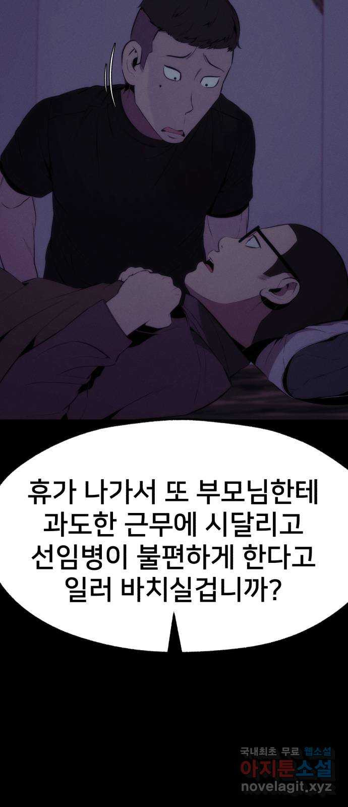 재생존경쟁 17화 - 웹툰 이미지 19