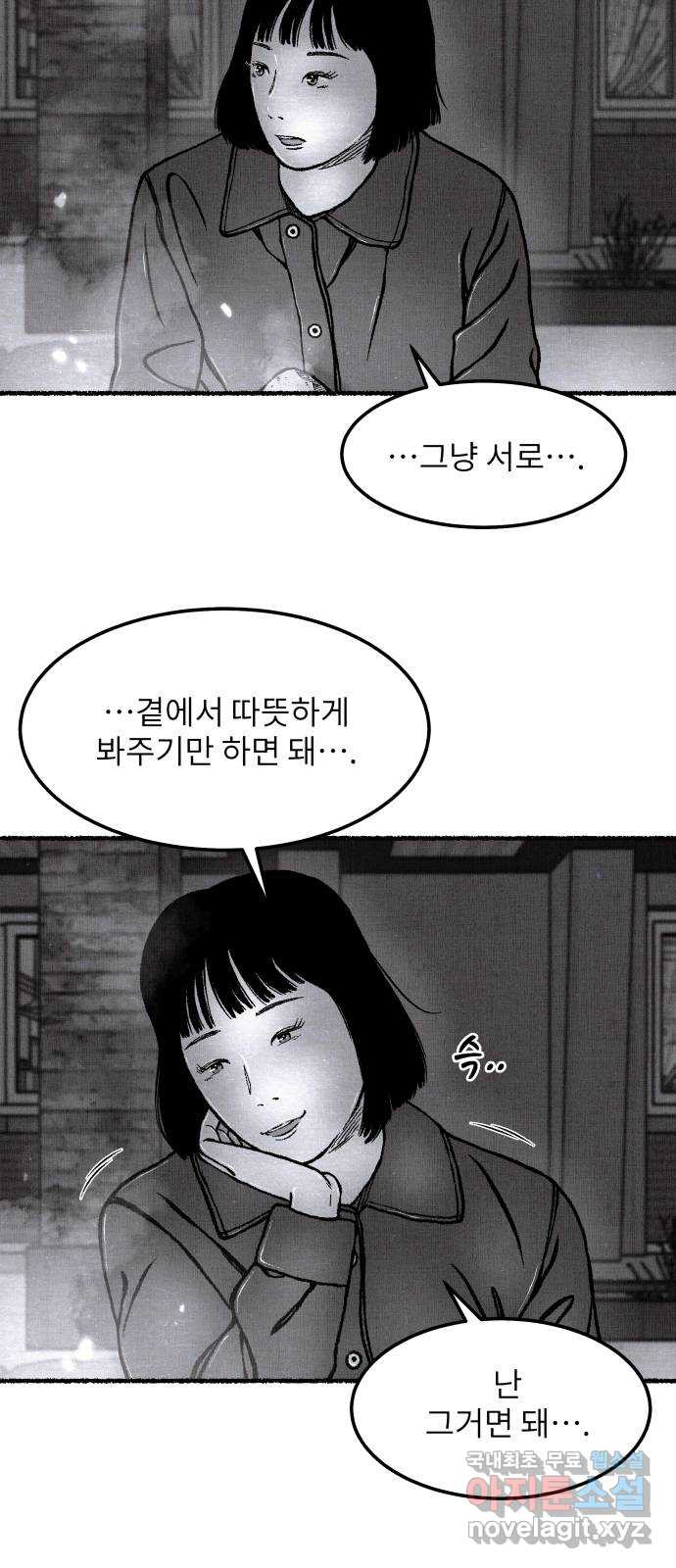 잿빛도 색이다 36화 - 웹툰 이미지 40