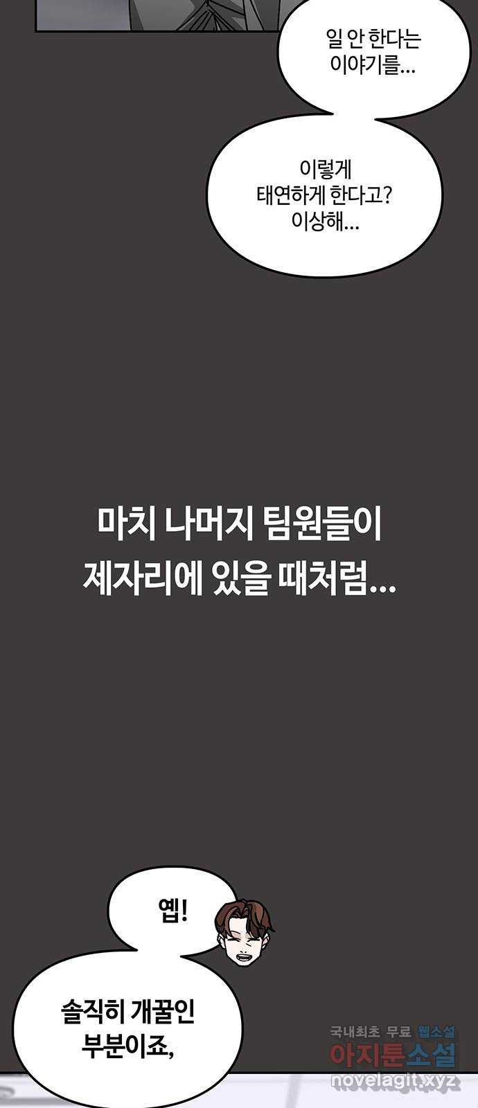 이별학 17화 - 웹툰 이미지 57