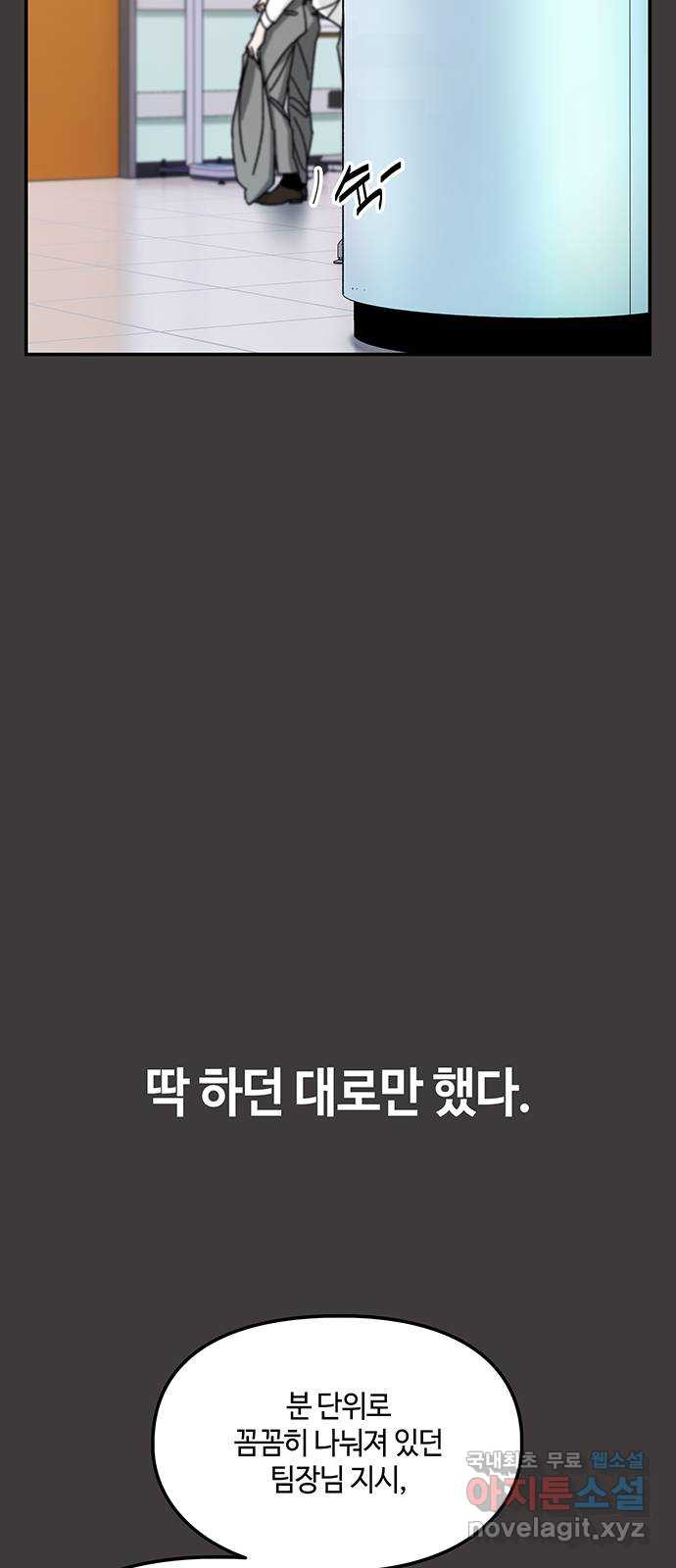 이별학 17화 - 웹툰 이미지 59