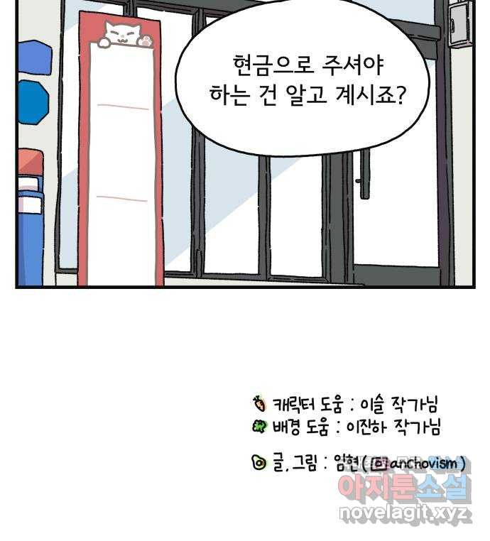 주부 육성중 18화 - 웹툰 이미지 54