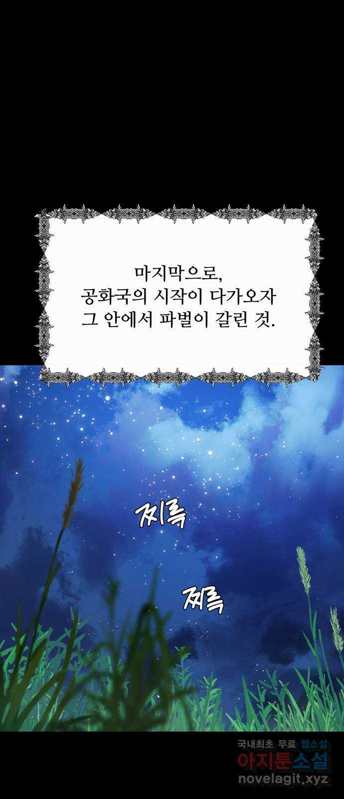 혁명 뒤 공주는 34화 (과거6화) - 웹툰 이미지 1