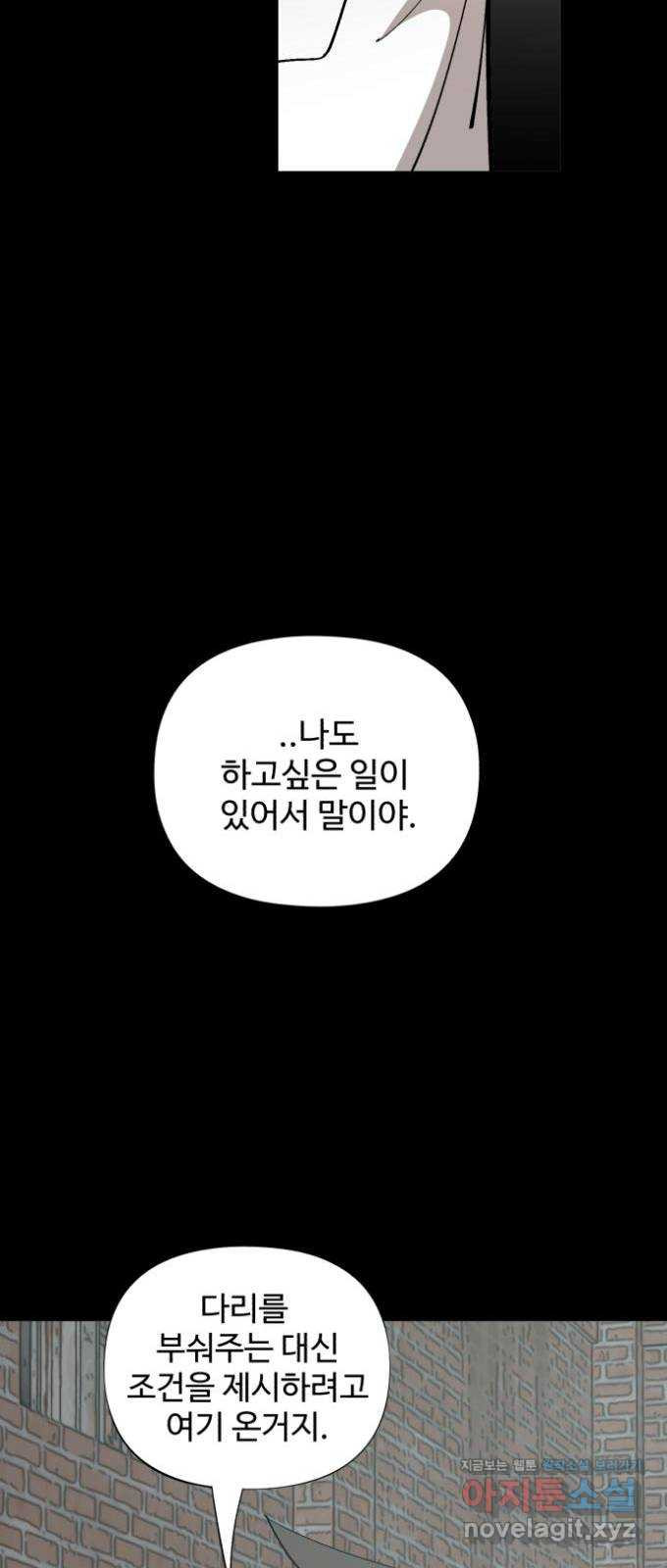 필생기 31화 - 웹툰 이미지 36