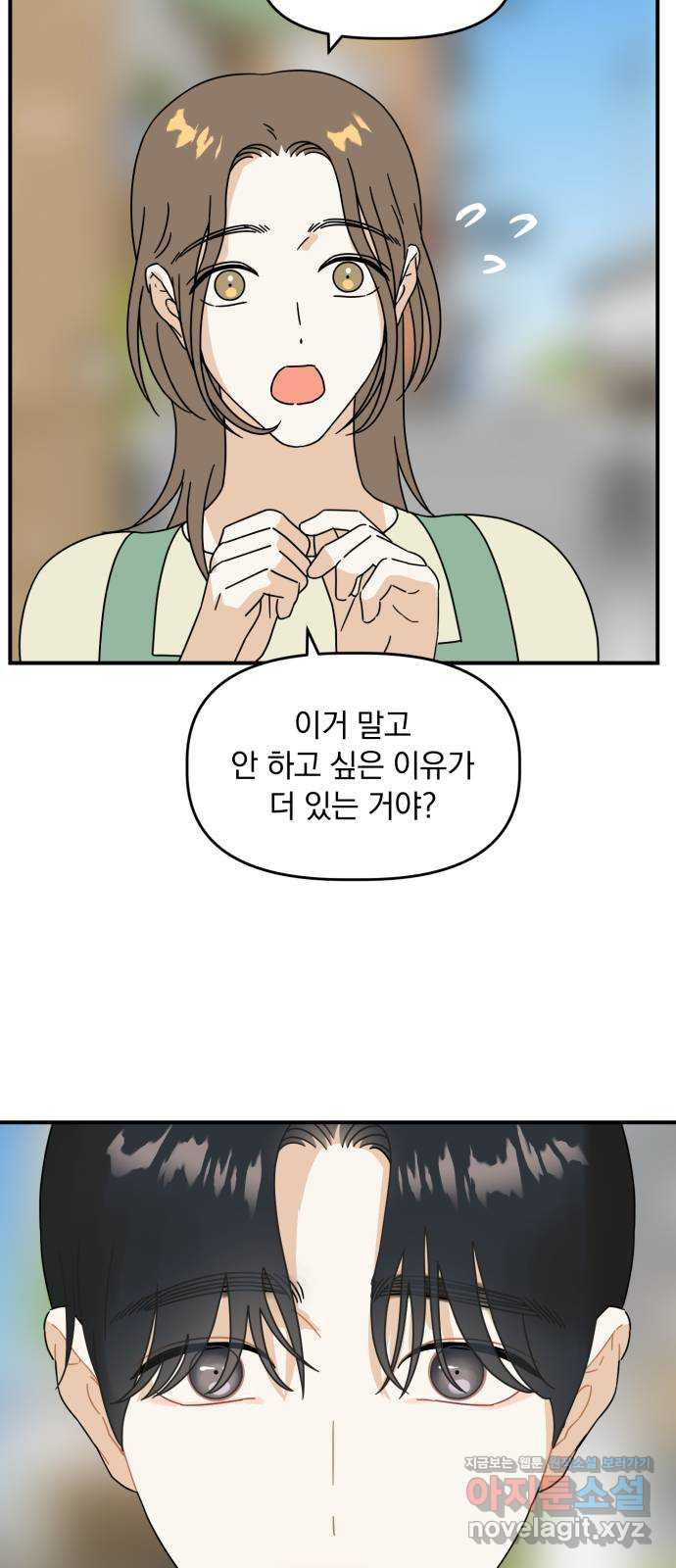 프로듀스 온리원 15화 - 웹툰 이미지 4