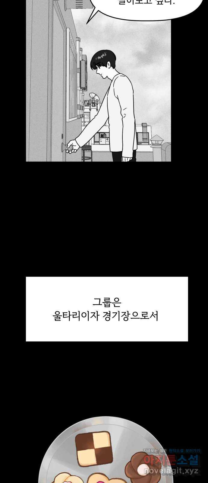 프로듀스 온리원 15화 - 웹툰 이미지 9