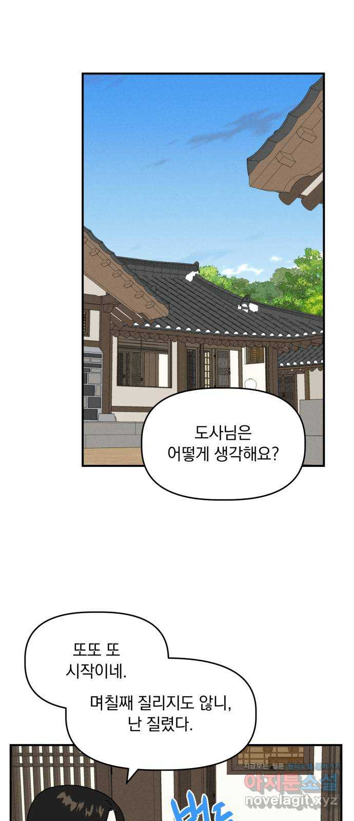 프로듀스 온리원 15화 - 웹툰 이미지 21