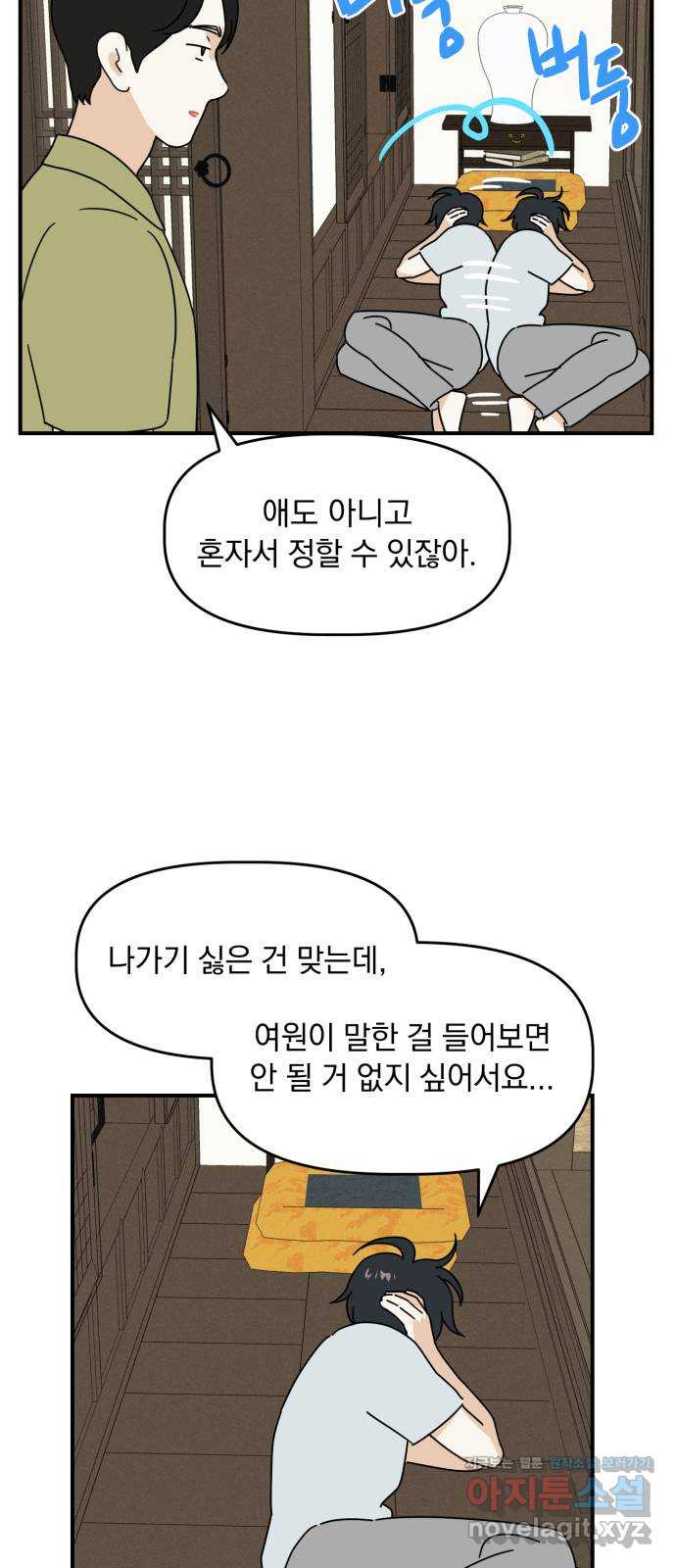 프로듀스 온리원 15화 - 웹툰 이미지 22