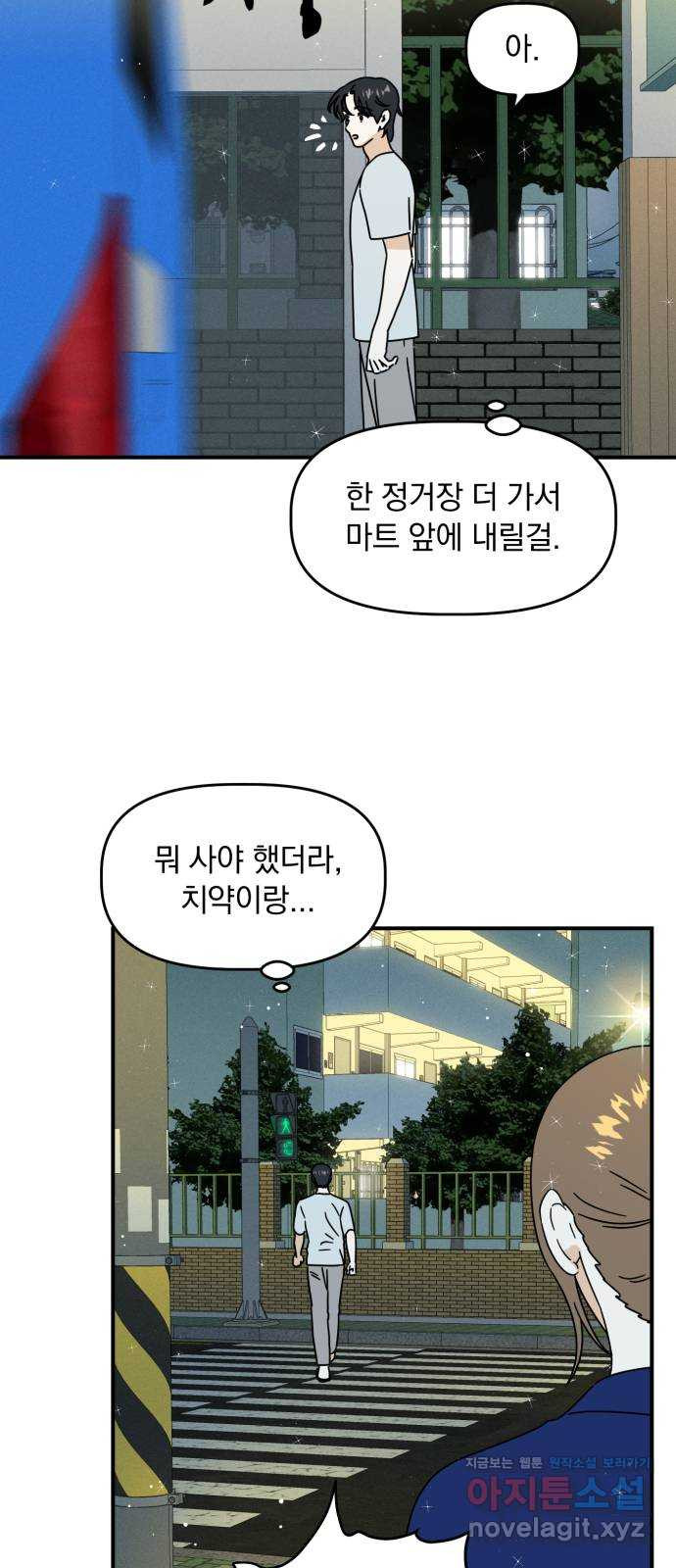 프로듀스 온리원 15화 - 웹툰 이미지 30