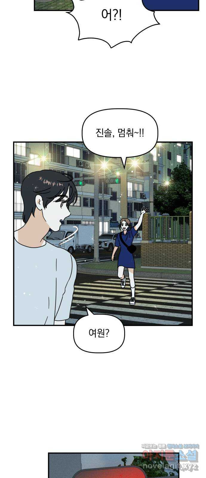 프로듀스 온리원 15화 - 웹툰 이미지 31