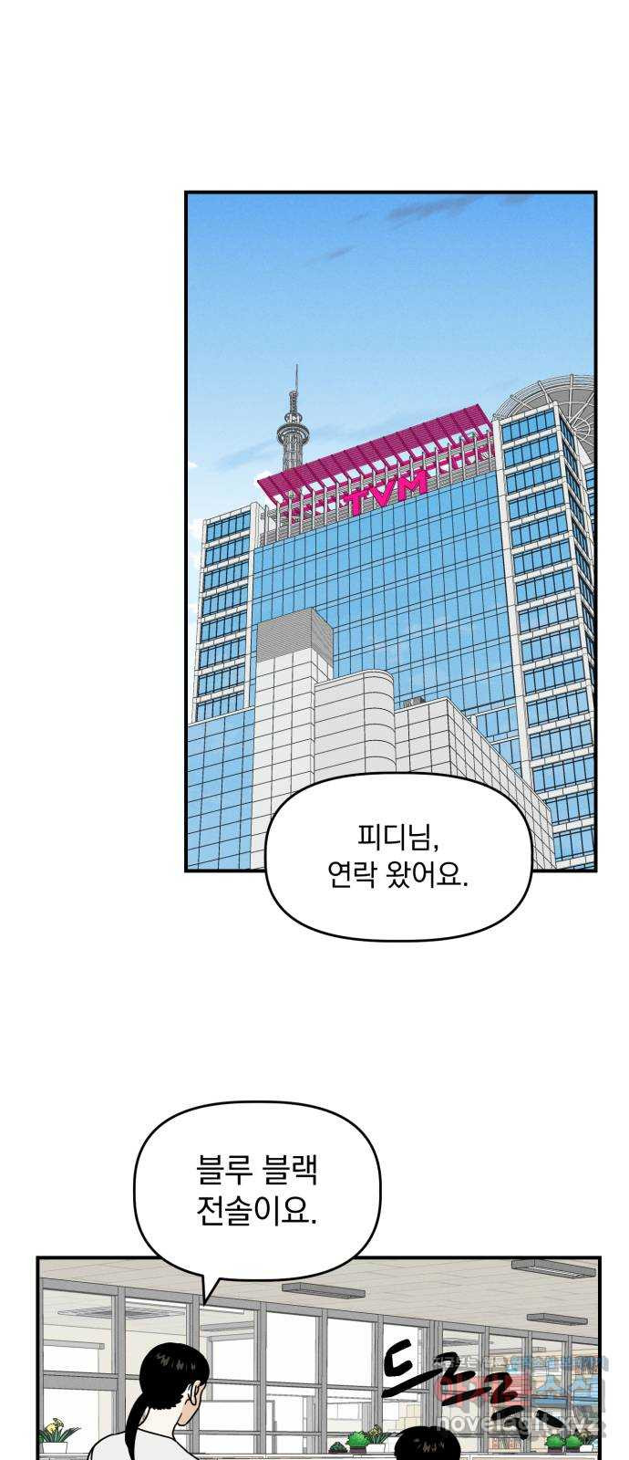 프로듀스 온리원 15화 - 웹툰 이미지 48