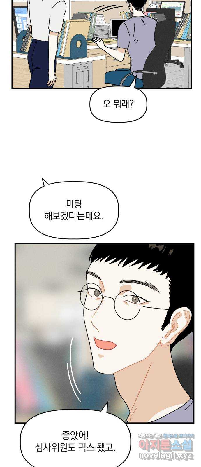 프로듀스 온리원 15화 - 웹툰 이미지 49