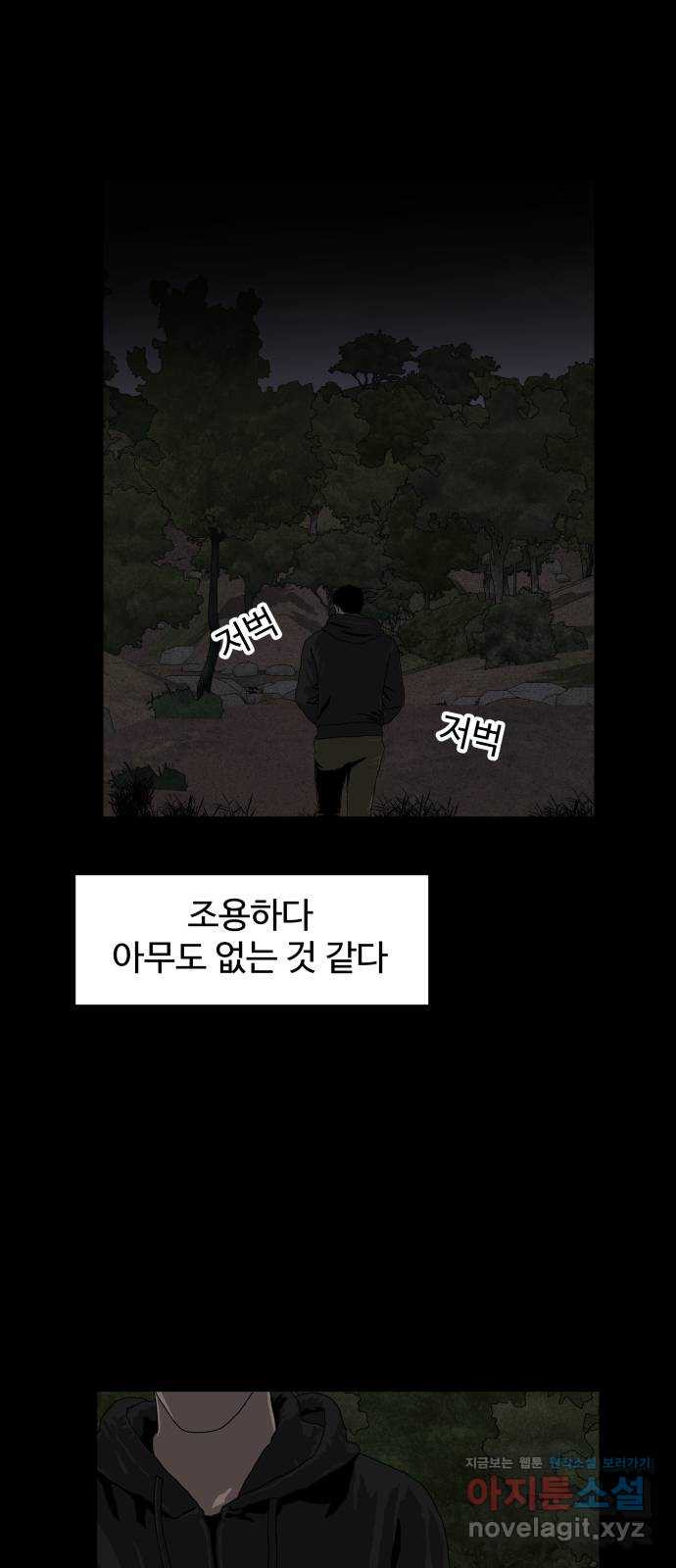 클로닝 14화 - 웹툰 이미지 29