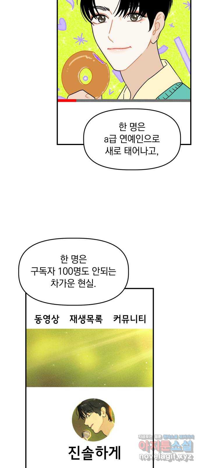 프로듀스 온리원 15화 - 웹툰 이미지 51