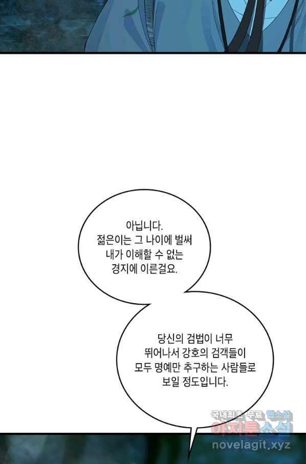 수련만 삼천년 277화 - 웹툰 이미지 6