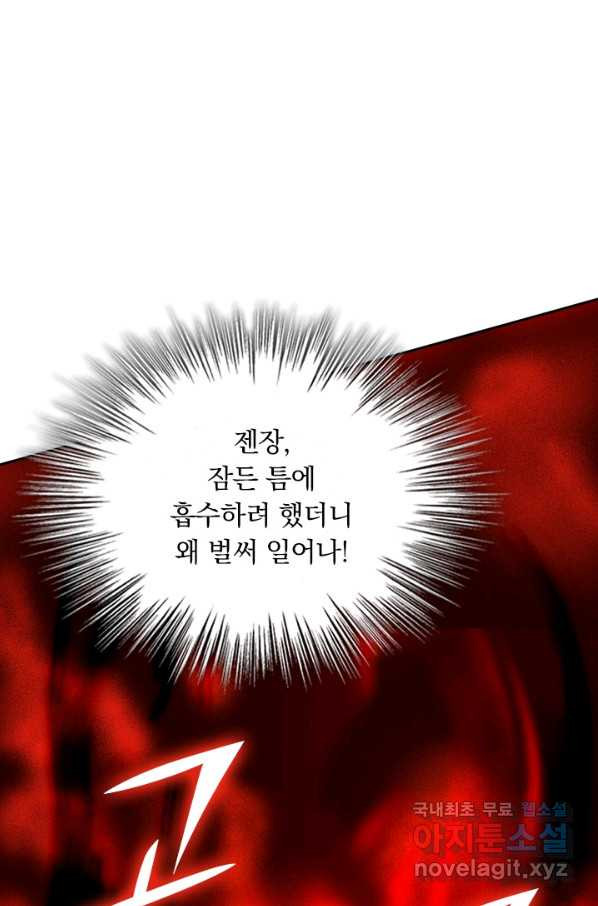 만렙종주 116화 - 웹툰 이미지 1