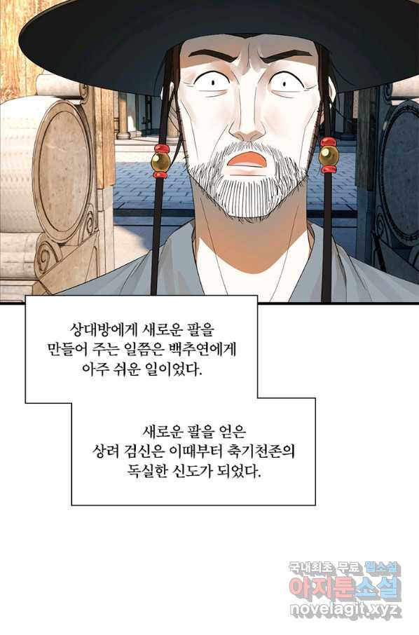 수련만 삼천년 277화 - 웹툰 이미지 41