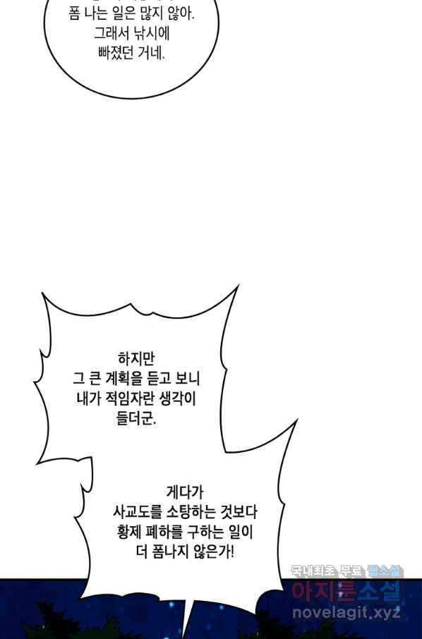 수련만 삼천년 277화 - 웹툰 이미지 54