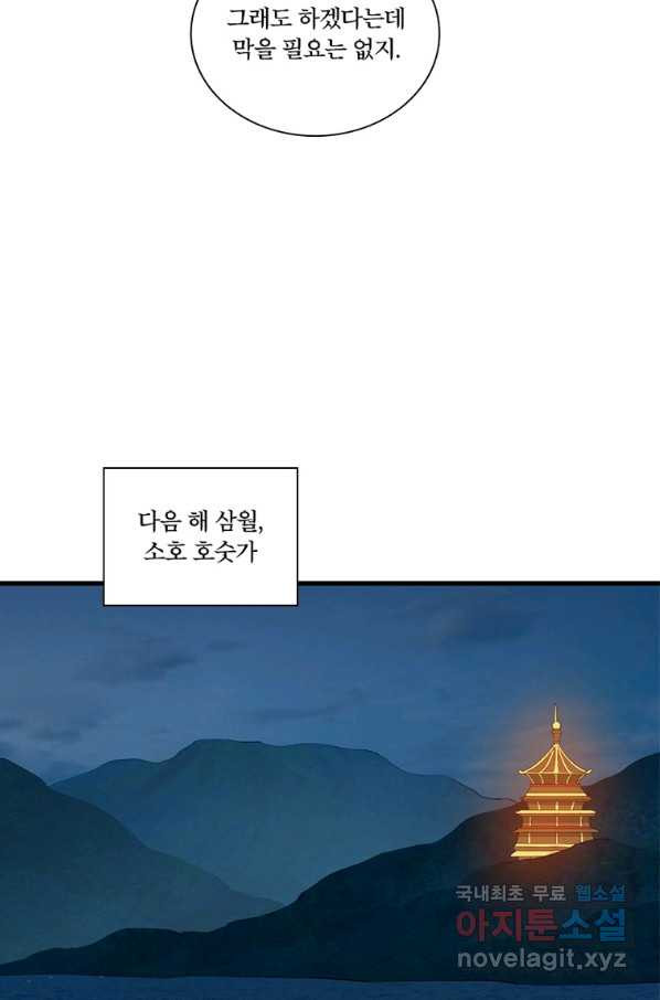 수련만 삼천년 277화 - 웹툰 이미지 56