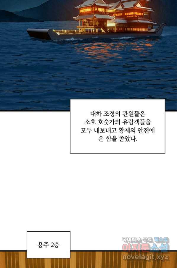 수련만 삼천년 277화 - 웹툰 이미지 58