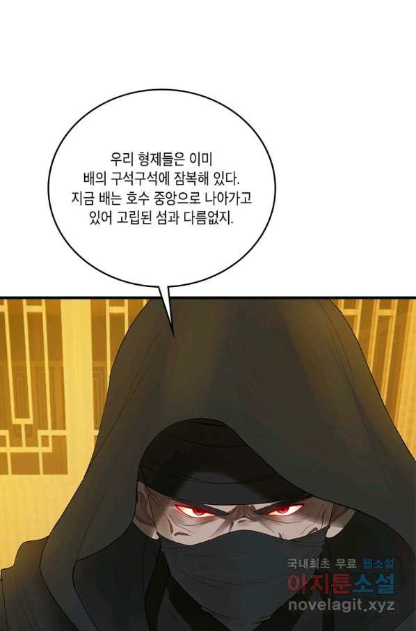 수련만 삼천년 277화 - 웹툰 이미지 61