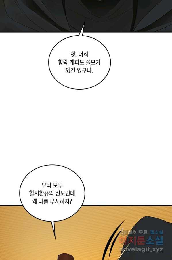 수련만 삼천년 277화 - 웹툰 이미지 62