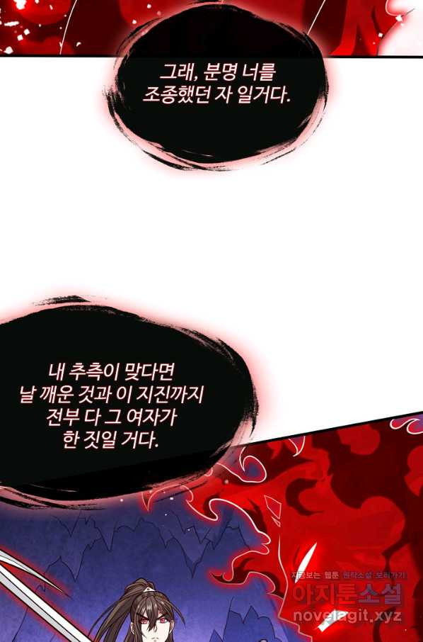 미녀 사부들에게 길들여지는 법 81화 - 웹툰 이미지 46