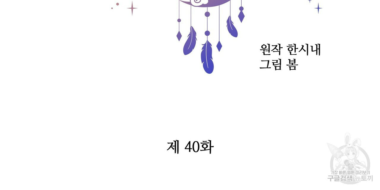 꿈속의 기분 40화 - 웹툰 이미지 16