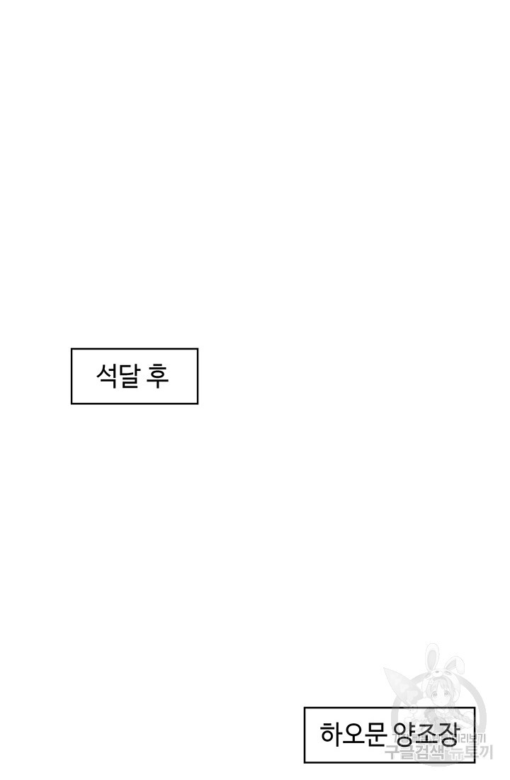 안하무인 35화 - 웹툰 이미지 62